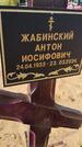 Захоронение ID 6387234