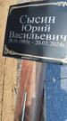 Захоронение ID 6387235