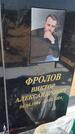 Захоронение ID 6387246