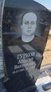 Захоронение ID 6387252