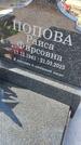 Захоронение ID 6387256