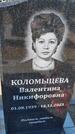 Захоронение ID 6387286