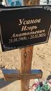 Захоронение ID 6387289