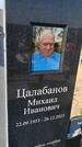 Захоронение ID 6387290