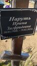 Захоронение ID 6387294