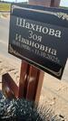 Захоронение ID 6387301
