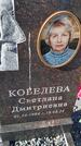 Захоронение ID 6387310