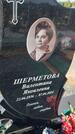 Захоронение ID 6387326