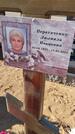 Захоронение ID 6387343