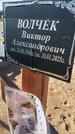 Захоронение ID 6387351
