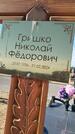 Захоронение ID 6387353