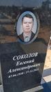 Захоронение ID 6387359