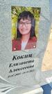 Захоронение ID 6387361