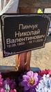 Захоронение ID 6387364