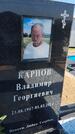 Захоронение ID 6387389