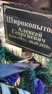 Захоронение ID 6387399