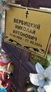 Захоронение ID 6387400