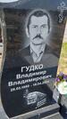 Захоронение ID 6387408