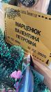 Захоронение ID 6387445