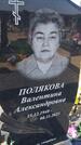 Захоронение ID 6387448