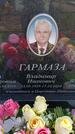 Захоронение ID 6387660
