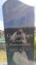 Захоронение ID 6387664