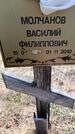 Захоронение ID 6387673