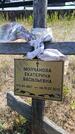 Захоронение ID 6387674