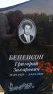Захоронение ID 6387730