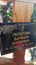 Захоронение ID 6387783