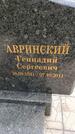 Захоронение ID 6387871