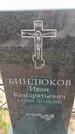 Захоронение ID 6387879
