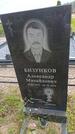 Захоронение ID 6387883