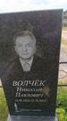 Захоронение ID 6388053