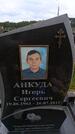 Захоронение ID 6388077