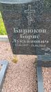 Захоронение ID 6388120