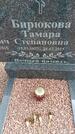 Захоронение ID 6388121