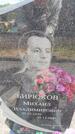 Захоронение ID 6388132