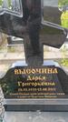Захоронение ID 6388166