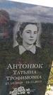 Захоронение ID 6388215