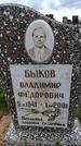 Захоронение ID 6388314