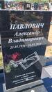 Захоронение ID 6388343