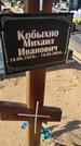 Захоронение ID 6388345