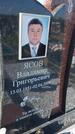Захоронение ID 6388360