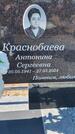 Захоронение ID 6388397
