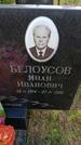 Захоронение ID 6388424