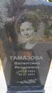 Захоронение ID 6388465