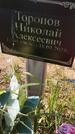 Захоронение ID 6388471