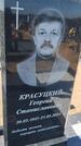 Захоронение ID 6388485