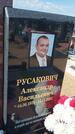 Захоронение ID 6388493